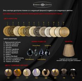 Люстра Bohemia Ivele Crystal  71401/10/250 B G FA10M
