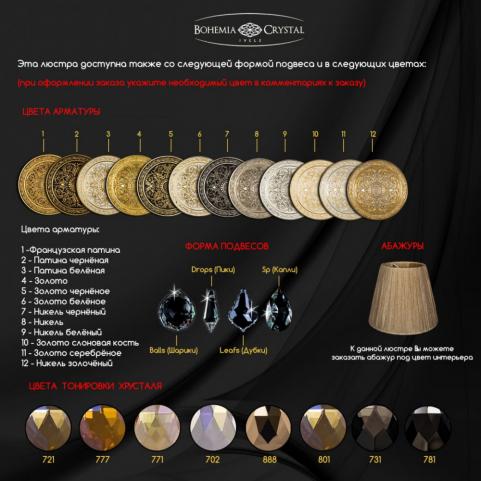 Люстра Bohemia Ivele Crystal  72118/32+16+16/755/3d B G Y3