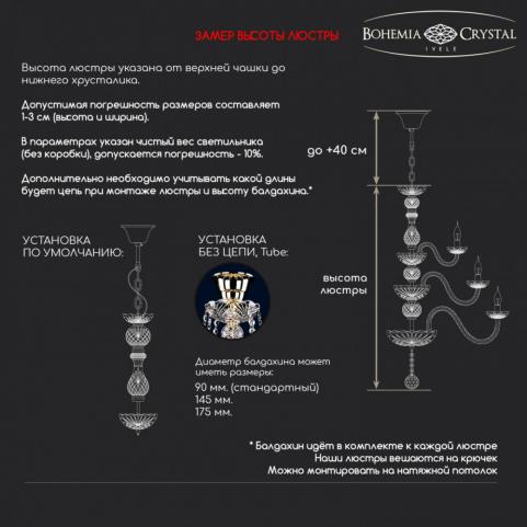 Люстра Bohemia Ivele Crystal  1415/16+8/300/h-106 Pa